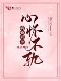 病娇妖神他总对我心怀不轨