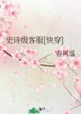 史诗级客服[快穿]
