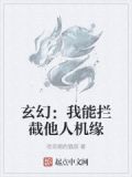 玄幻:我能拦截他人机缘