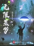 无限星梦
