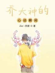 乔大神的心动瞬间