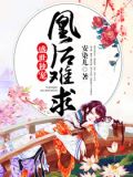 倾世独宠:凰后难求