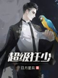 超级狂少