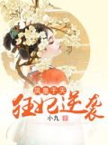 凤皇于天：狂妃逆袭