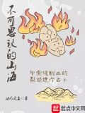 不可思议的山海