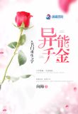 名门重生之异能千金