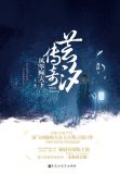 芸汐传奇:风华倾天下韩芸汐龙非夜