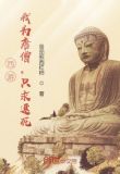 西游:我为唐僧,只求速死!