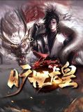 旷世龙皇陈枫韩玉儿