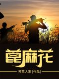 蓖麻花