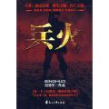 兵火(武装哨兵)