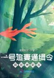 一号追妻通缉令:萌娃神助攻