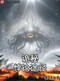 诡秘:悖论途径