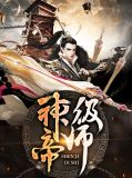 神级帝师古玄尘古雨寒
