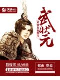 武科状元在都市