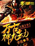 大道主宰:万古神龙劫