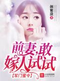 前妻敢嫁人试试