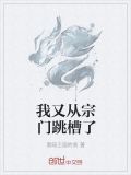 我又从宗门跳槽了