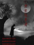 肃宗送葬者