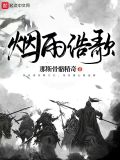 烟雨浩歌