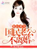 影后重生:国民老公,不离婚!