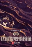 御兽:我能提取愉悦值