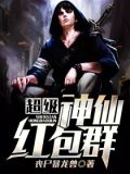 超级神仙红包群