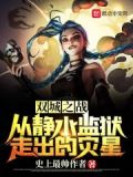 双城之战:从静水监狱走出的灾星