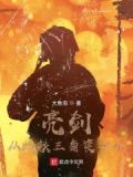 亮剑:从此铁三角变四个