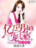 宫太太,恭喜你上位!