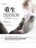 重生国民校草:杀手在校园