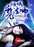 腹黑萌宝:倾城魔法师