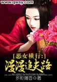 我的夫君惹不起