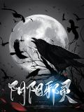 阴阳邪灵小葫芦