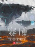 赛博暗黑破坏神