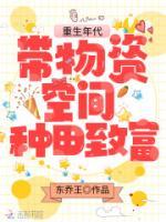 重生年代:带物资空间种田致富