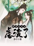 绝宠世子妃