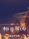 师尊很凶