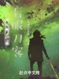 吞噬星空的盲眼刀客