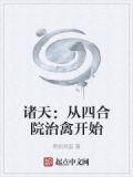 诸天:从四合院治禽开始