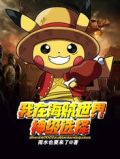 我在海贼世界神级选择