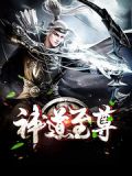 神道至尊