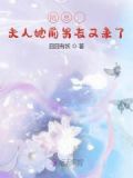 陆总,夫人她前男友又来了
