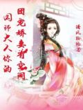 国师大人,你的团宠娇妻有空间