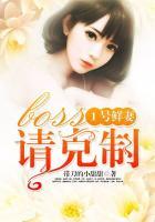 1号鲜妻:boss请克制