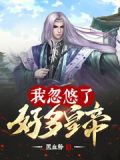 典藏华夏:我对话了好多皇帝