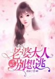 一胎俩宝,老婆大人别想逃