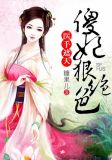 医手遮天,傻妃狠绝色