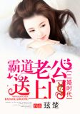 二婚时代:霸道老公送上门