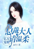 亿万宠婚:总裁大人请温柔